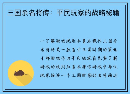 三国杀名将传：平民玩家的战略秘籍