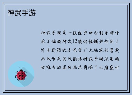 神武手游